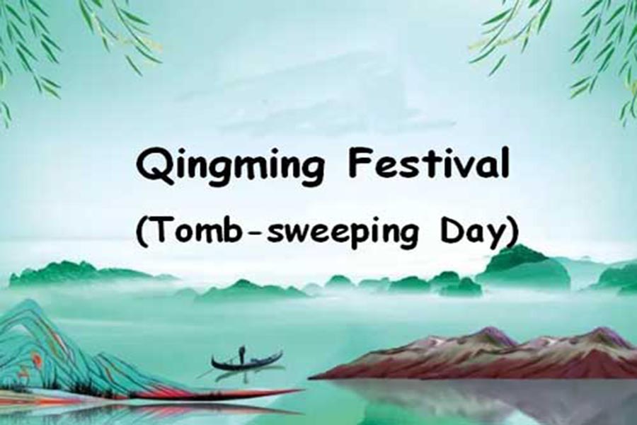 Уведомление о празднике Дня подметания гробниц (Фестиваль Цинмин)